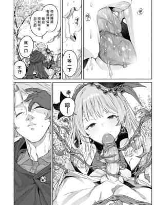 [Croriin] 花蜜の庭 | 花蜜之庭 (異世快楽天 Vol.46) [中国翻訳] [驴子汉化组] [無修正] [restday111移植]_013