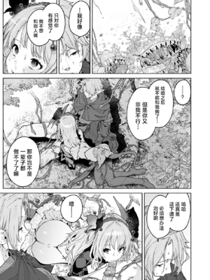 [Croriin] 花蜜の庭 | 花蜜之庭 (異世快楽天 Vol.46) [中国翻訳] [驴子汉化组] [無修正] [restday111移植]_018