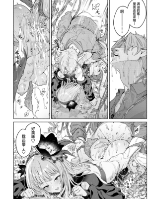 [Croriin] 花蜜の庭 | 花蜜之庭 (異世快楽天 Vol.46) [中国翻訳] [驴子汉化组] [無修正] [restday111移植]_025
