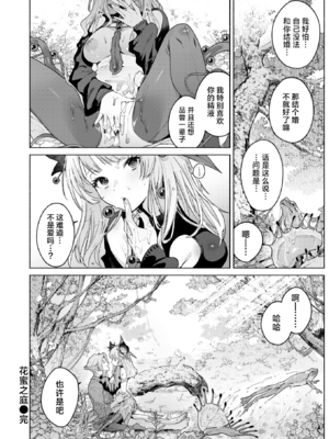 [Croriin] 花蜜の庭 | 花蜜之庭 (異世快楽天 Vol.46) [中国翻訳] [驴子汉化组] [無修正] [restday111移植]_031