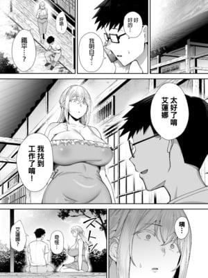 [ゴールデンバズーカ (ガガーリン吉)] 寝取られた爆乳ブロンド妻エレナ 2 ―無職の夫を支えるためにひたすら中出しされましたw―｜被人睡走的爆乳金髮人妻艾蓮娜 2 —為了支持沒有工作的丈夫只能一直被不斷內射w— [中文] [無修正] [DL版]_0042