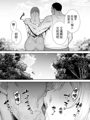 [ゴールデンバズーカ (ガガーリン吉)] 寝取られた爆乳ブロンド妻エレナ 2 ―無職の夫を支えるためにひたすら中出しされましたw―｜被人睡走的爆乳金髮人妻艾蓮娜 2 —為了支持沒有工作的丈夫只能一直被不斷內射w— [中文] [無修正] [DL版]_0048