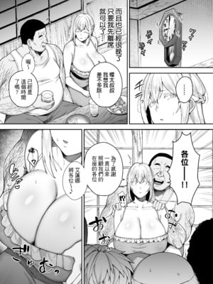 [ゴールデンバズーカ (ガガーリン吉)] 寝取られた爆乳ブロンド妻エレナ 2 ―無職の夫を支えるためにひたすら中出しされましたw―｜被人睡走的爆乳金髮人妻艾蓮娜 2 —為了支持沒有工作的丈夫只能一直被不斷內射w— [中文] [無修正] [DL版]_0056