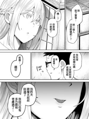[ゴールデンバズーカ (ガガーリン吉)] 寝取られた爆乳ブロンド妻エレナ 2 ―無職の夫を支えるためにひたすら中出しされましたw―｜被人睡走的爆乳金髮人妻艾蓮娜 2 —為了支持沒有工作的丈夫只能一直被不斷內射w— [中文] [無修正] [DL版]_0099