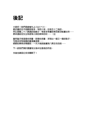[綾枷家の猫 (綾枷ちよこ、綾枷りべり)] 私が万引きをした理由を聞いてください3｜請容我坦白我順手牽羊的理由３ [中文] [無修正]_0023