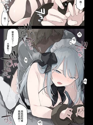 [TOZAN：BU (富士やま)] 籠絡令嬢メイド堕ち｜貴族大小姐被迫成為女僕 [中文] [無修正] [DL版]_0045