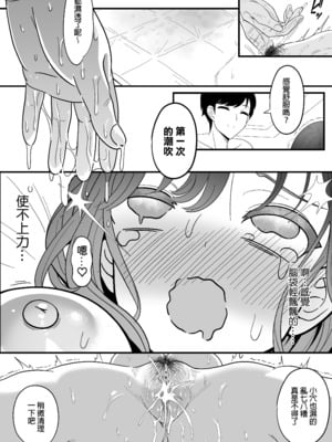 [ニャリャポンガ (世界最速のパンダ)] 雌射精入門｜雌射精入門 ～冷酷系巨乳大小姐初次嘗試女性專用協助潮吹自慰風俗店後愛液狂噴♥的故事～ [中文] [無修正] [DL版]_0020