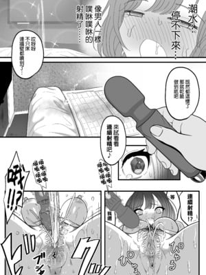 [ニャリャポンガ (世界最速のパンダ)] 雌射精入門｜雌射精入門 ～冷酷系巨乳大小姐初次嘗試女性專用協助潮吹自慰風俗店後愛液狂噴♥的故事～ [中文] [無修正] [DL版]_0029