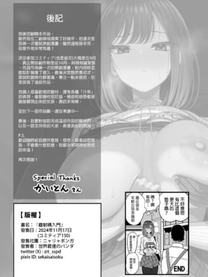 [ニャリャポンガ (世界最速のパンダ)] 雌射精入門｜雌射精入門 ～冷酷系巨乳大小姐初次嘗試女性專用協助潮吹自慰風俗店後愛液狂噴♥的故事～ [中文] [無修正] [DL版]_0050