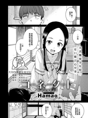 [Hamao] コネクト &後編+ [中国翻訳][無修正][大鸟可不敢乱转汉化][DL版]_007
