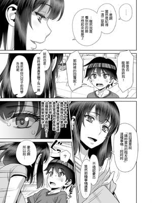 [ゲルピン (水無月十三)] 息子の同級生は私のセフレ1-6整合_004