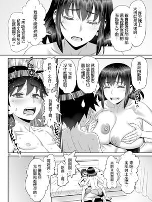 [ゲルピン (水無月十三)] 息子の同級生は私のセフレ1-6整合_075