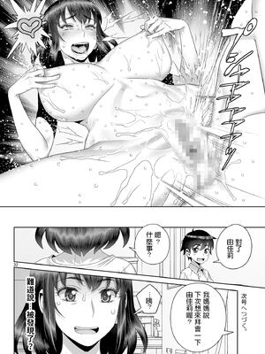 [ゲルピン (水無月十三)] 息子の同級生は私のセフレ1-6整合_087