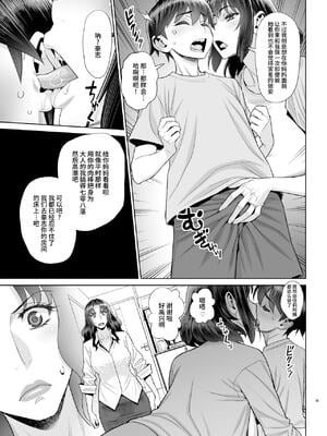 [ゲルピン (水無月十三)] 息子の同級生は私のセフレ1-6整合_102