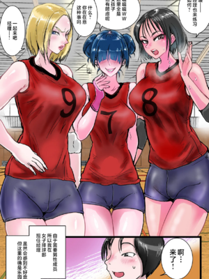 [あまぎゃっぱ (あまねさん)]ハーレムバレー部性処理マネージャー [中国翻訳][疏碼]_03