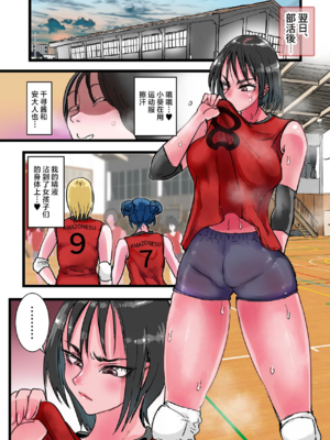 [あまぎゃっぱ (あまねさん)]ハーレムバレー部性処理マネージャー [中国翻訳][疏碼]_10