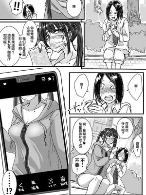 [あまぎゃっぱ (あまねさん)] トイレ+オタクをイジめてくれるの地雷ちゃん [中国翻訳][疏碼]_005