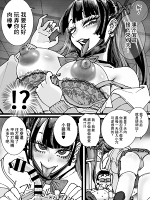 [あまぎゃっぱ (あまねさん)] トイレ+オタクをイジめてくれるの地雷ちゃん [中国翻訳][疏碼]_044