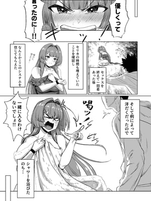 [ジアトー] セックスしないと出られないホテル2_hotel2_035