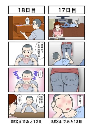 [ふわとろおぱんちゅケーキ] 30日後にSEXする母と息子 1~3+外傳1~2 [中国翻訳][疏碼]_011
