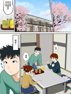 [ふわとろおぱんちゅケーキ] 30日後にSEXする母と息子 1~3+外傳1~2 [中国翻訳][疏碼]_242