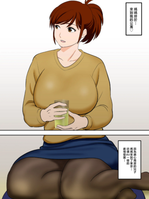 [ふわとろおぱんちゅケーキ] 30日後にSEXする母と息子 1~3+外傳1~2 [中国翻訳][疏碼]_243