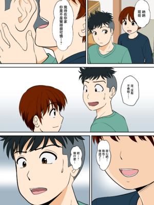 [ふわとろおぱんちゅケーキ] 30日後にSEXする母と息子 1~3+外傳1~2 [中国翻訳][疏碼]_245