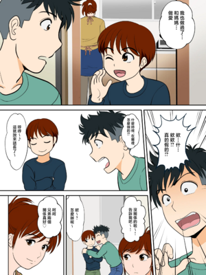 [ふわとろおぱんちゅケーキ] 30日後にSEXする母と息子 1~3+外傳1~2 [中国翻訳][疏碼]_246