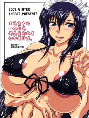 [INSERT (KEN)]僕だけの爆乳オナメイド|衹屬於我的爆乳自慰女僕 -上下篇-+外傳[中国翻訳][疏碼]_B116