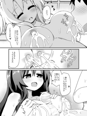 [ほにゃーの左クリック] 子作りしましょう！ごしゅじんさま！(東方Project) [DL版]_11