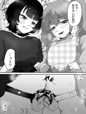 [男の子で遊ぼう (遊亀こねふ)] 貞操帯のカギ、交換しようよ。_13