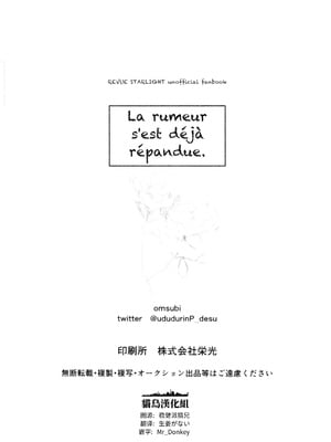 [omsubi] La rumeur sest deja repandue (少女☆歌劇レヴュースタァライト)｜谣言已经传播开来 [猫岛汉化组]_22