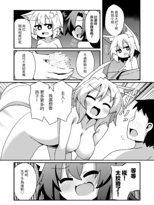 [ほにゃーの左クリック] 子作りしましょう！ごしゅじんさま！(東方Project) [DL版] [Jumppmuj個人漢化]_21