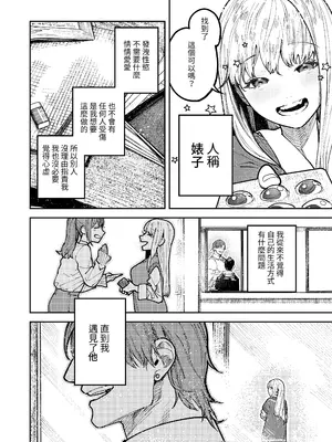 [愛沢精肉店 (愛沢アンジ)] アサギ先輩、幸せになろうよ [惑星] [DL版]_006