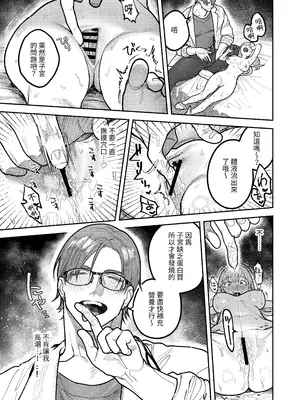 [愛沢精肉店 (愛沢アンジ)] アサギ先輩、幸せになろうよ [惑星] [DL版]_045