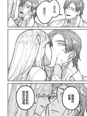 [愛沢精肉店 (愛沢アンジ)] アサギ先輩、幸せになろうよ [惑星] [DL版]_088
