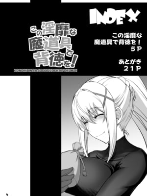 [眞嶋堂 (まとう)] この淫靡な魔道具で背徳を! (この素晴らしい世界に祝福を!) [中国翻訳] [DL版]_04