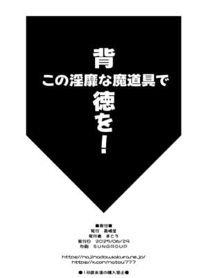 [眞嶋堂 (まとう)] この淫靡な魔道具で背徳を! (この素晴らしい世界に祝福を!) [中国翻訳] [DL版]_22