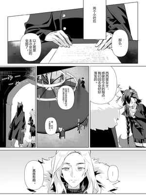 【萌子芽】 【德拉】惹火 (アークナイツ)_14