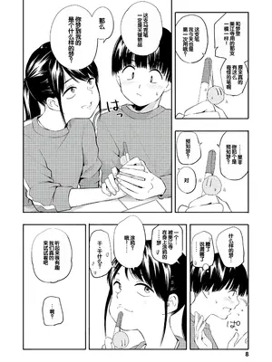 [きいろいたまご] 性春ホリック [甜族星人赞助汉化] [DL版]_010