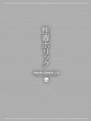 [きいろいたまご] 性春ホリック [甜族星人赞助汉化] [DL版]_068