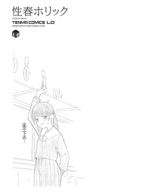 [きいろいたまご] 性春ホリック [甜族星人赞助汉化] [DL版]_111