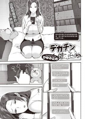 [かゆみ止め] デカチンがすき #1-3 [中国翻訳][無修正][886重嵌]_033