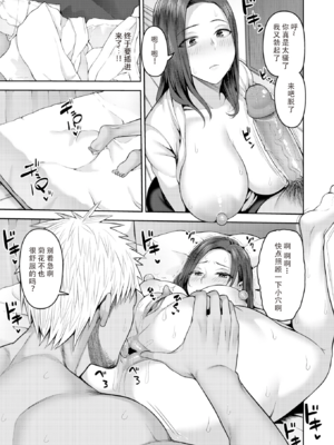 [かゆみ止め] デカチンがすき #1-3 [中国翻訳][無修正][886重嵌]_039