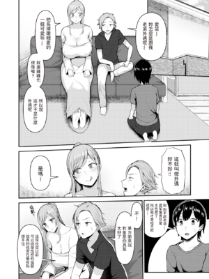 [かゆみ止め] 新しいお姉ちゃん+〜兄弟と3P編〜[中国翻訳][無修正][dadada12386汉化]_024