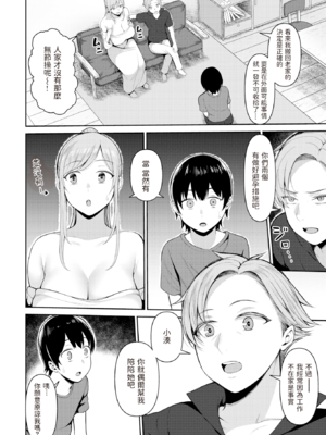 [かゆみ止め] 新しいお姉ちゃん+〜兄弟と3P編〜[中国翻訳][無修正][dadada12386汉化]_026