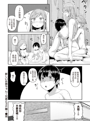[かゆみ止め] 新しいお姉ちゃん+〜兄弟と3P編〜[中国翻訳][無修正][dadada12386汉化]_044