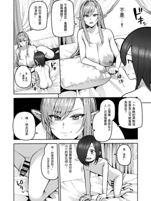 [マシュマロ風船 (かゆみ止め)] 200年もの処女エルフショタを飼う1~2 [中国翻訳][疏碼]_039