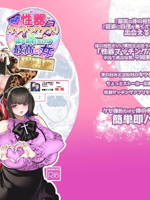 [ホークビット (孝至)] 性器マッチングアプリ総集編
