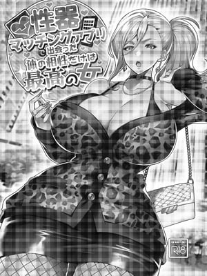 [ホークビット (孝至)] 性器マッチングアプリ総集編_002
